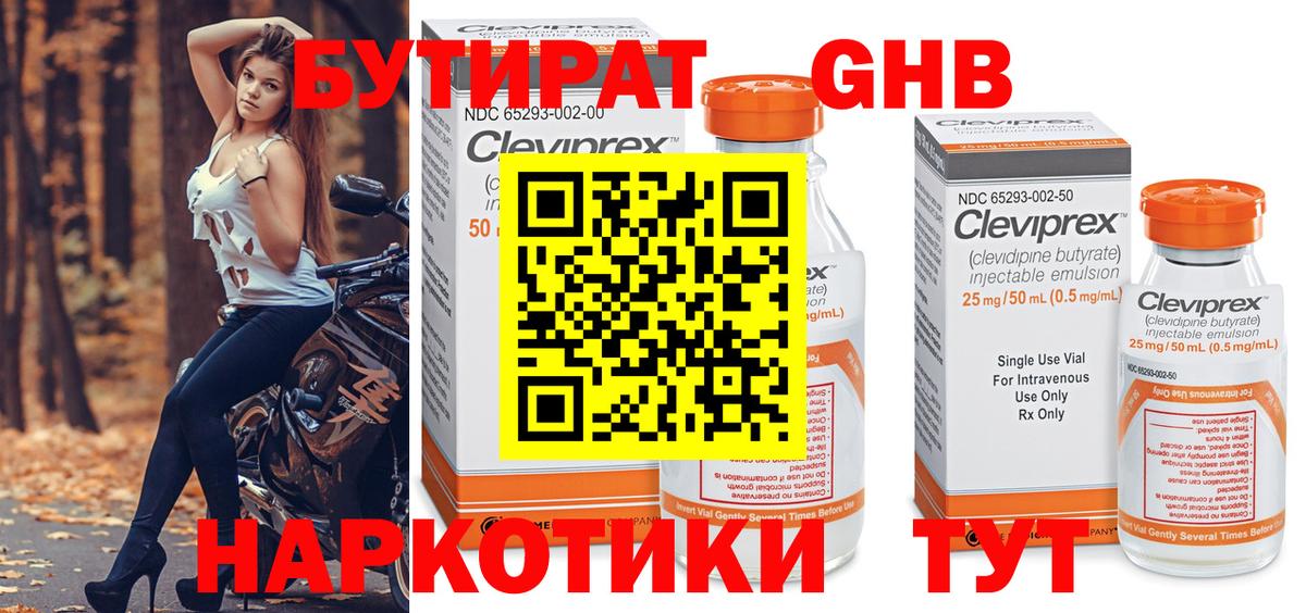 Бутират жидкий экстази  Вход с VPN  БУТИРАТ  Ухта 