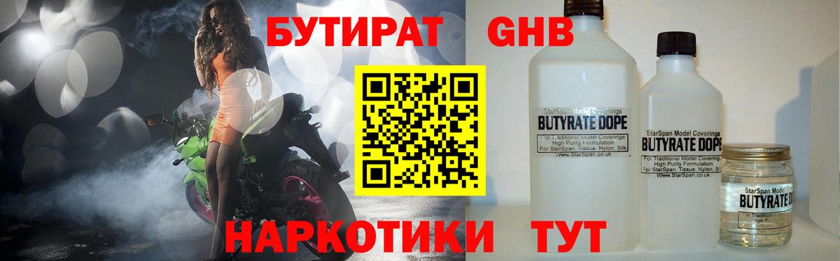 Бутират бутик Ухта