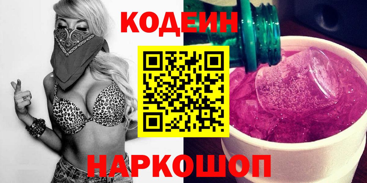 Ухта  Кодеин Purple Drank  Вход с VPN 